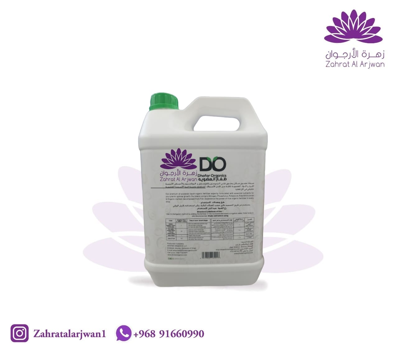 DO Dhofar Organic Fish Fertilizer (5L) – Zahrat Al Arjwan
