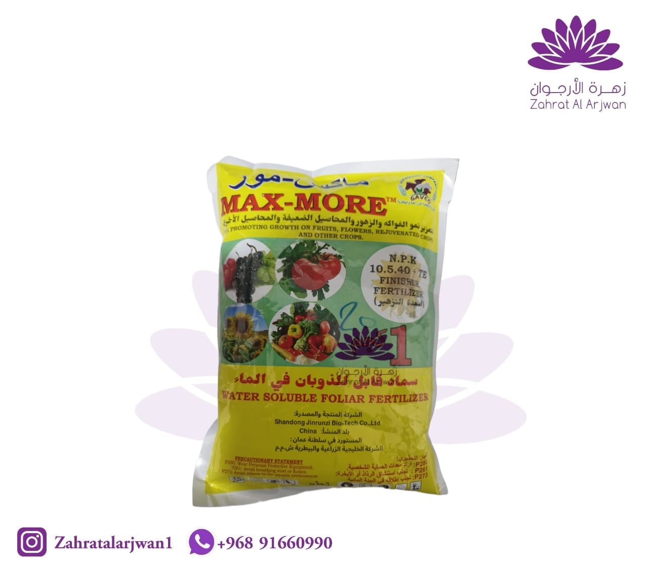 Max More Foliar Fertilizer – Zahrat Al Arjwan