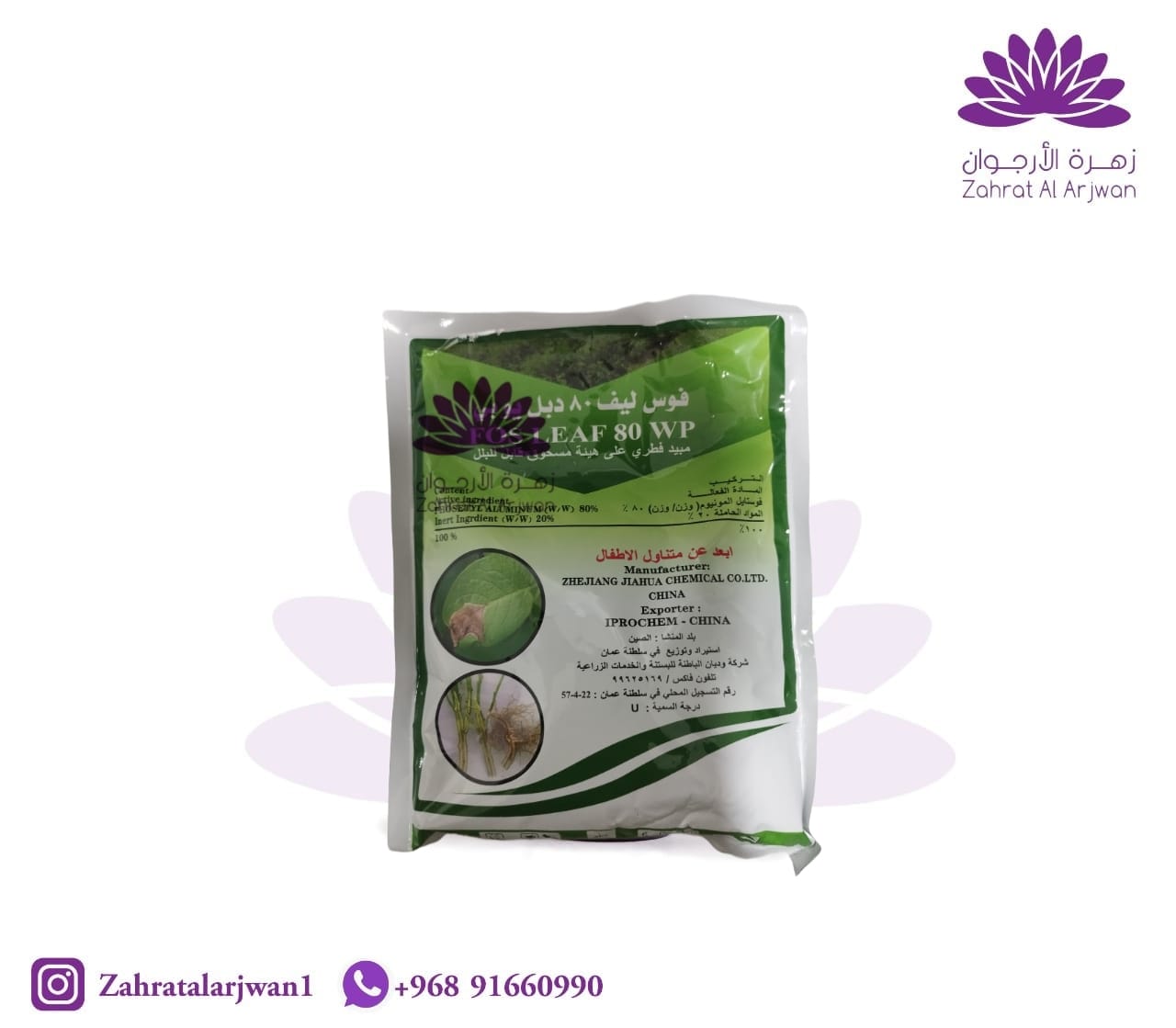 Fosleaf Fungicide – Zahrat Al Arjwan