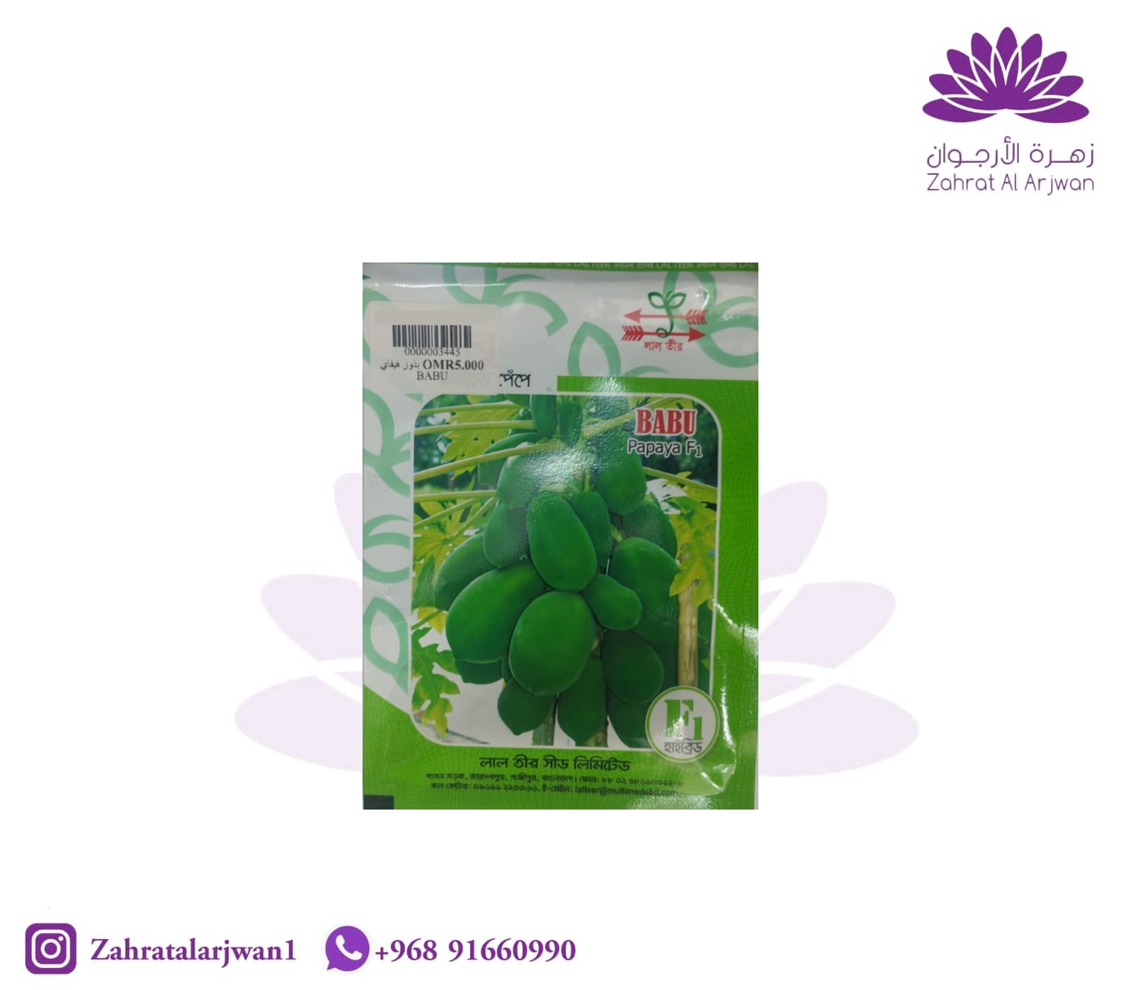 Babu F1 Papaya Seeds – Zahrat Al Arjwan