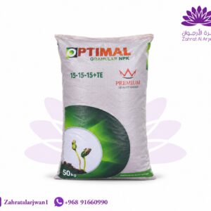 سماد أوبتيمال حبيبي NPK 15-15-15+TE وزن 50 كجم